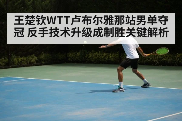 table tennis backhand technique